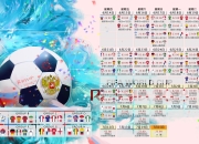 九游娱乐官方-宿命之组，当智利高原压制美利坚，魔笛奏响世界杯绝唱