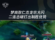 九游娱乐入口-关于C9翻盘DRX，Zeus团战一打五顶尖较量淘汰赛，技惊四座的信息